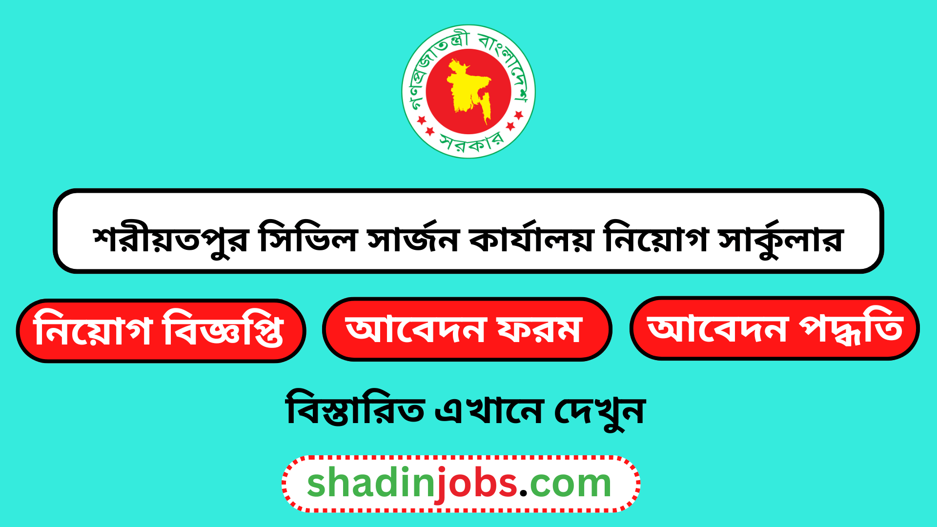 শরীয়তপুর সিভিল সার্জন কার্যালয় নিয়োগ বিজ্ঞপ্তি ২০২৪-CS Shariatpur Job Circular 2024