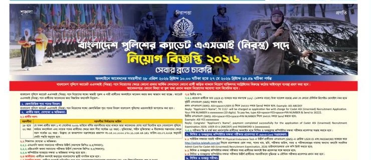 পুলিশ এস আই নিয়োগ ২০২৬ সার্কুলার-Police SI Job Circular 2026 4 000024