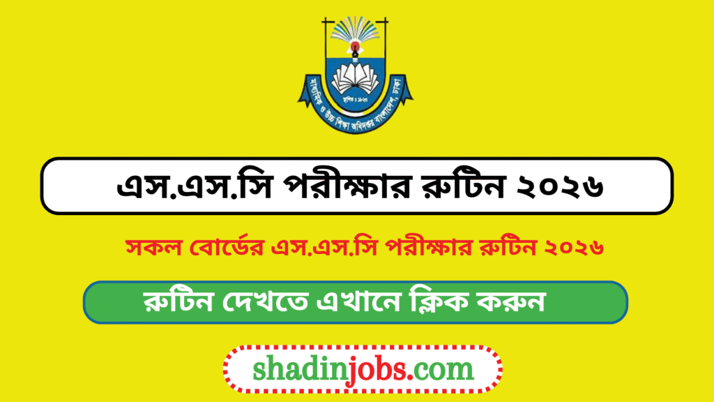এসএসসি পরীক্ষার রুটিন ২০২৬-SSC Exam Routine 2026 5 SSC Exam Routine 2026