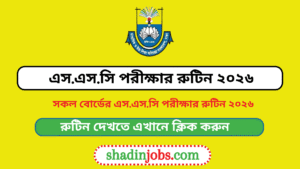 এসএসসি পরীক্ষার রুটিন ২০২৬-SSC Exam Routine 2026 5 SSC Exam Routine 2026