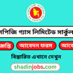 এলপিজি গ্যাস লিমিটেড নিয়োগ বিজ্ঞপ্তি ২০২৫
