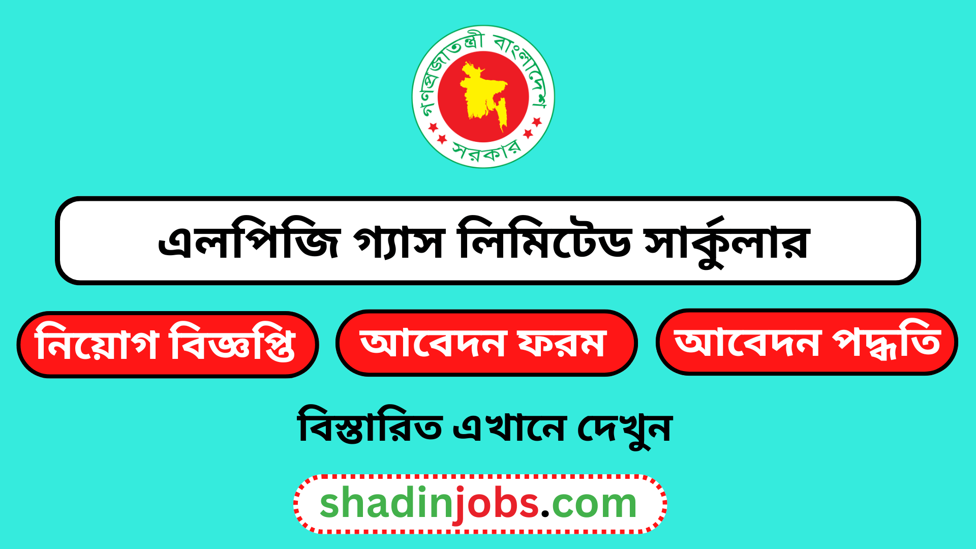 এলপিজি গ্যাস লিমিটেড নিয়োগ বিজ্ঞপ্তি ২০২৫