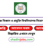 গোপালগঞ্জ বিজ্ঞান ও প্রযুক্তি বিশ্ববিদ্যালয় নিয়োগ বিজ্ঞপ্তি ২০২৫