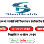 সিনোহেলথ ফার্মাসিউটিক্যালস লিমিটেড নিয়োগ বিজ্ঞপ্তি ২০২৫