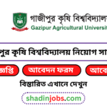 গাজীপুর কৃষি বিশ্ববিদ্যালয় নিয়োগ বিজ্ঞপ্তি ২০২৫