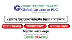গ্লোবাল ইন্স্যুরেন্স লিমিটেড নিয়োগ বিজ্ঞপ্তি ২০২৫