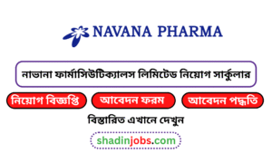 নাভানা ফার্মাসিউটিক্যালস লিমিটেড নিয়োগ বিজ্ঞপ্তি ২০২৫