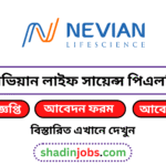 নেভিয়ান লাইফ সায়েন্স পিএলসি নিয়োগ বিজ্ঞপ্তি ২০২৫