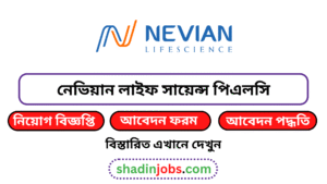 নেভিয়ান লাইফ সায়েন্স পিএলসি নিয়োগ বিজ্ঞপ্তি ২০২৫ 2 নেভিয়ান লাইফ সায়েন্স পিএলসি নিয়োগ বিজ্ঞপ্তি ২০২৫