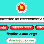 ন্যাশনাল ইনস্টিটিউট অব নিউরোসায়েন্সেস ও হাসপাতাল নিয়োগ বিজ্ঞপ্তি ২০২৫