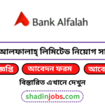 ব্যাংক আলফালাহ্ লিমিটেড নিয়োগ বিজ্ঞপ্তি ২০২৫