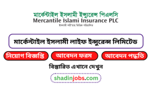 মার্কেন্টাইল ইসলামী লাইফ ইন্সুরেন্স লিমিটেড নিয়োগ বিজ্ঞপ্তি ২০২৬ 2 মার্কেন্টাইল ইসলামী লাইফ ইন্সুরেন্স লিমিটেড নিয়োগ বিজ্ঞপ্তি ২০২৬