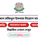 আঞ্জুমান মফিদুল ইসলাম নিয়োগ বিজ্ঞপ্তি ২০২৬