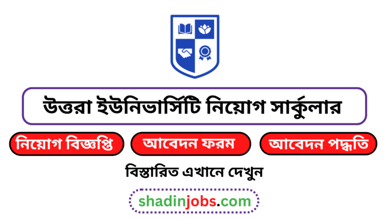 Uttara University Job Circular 2026