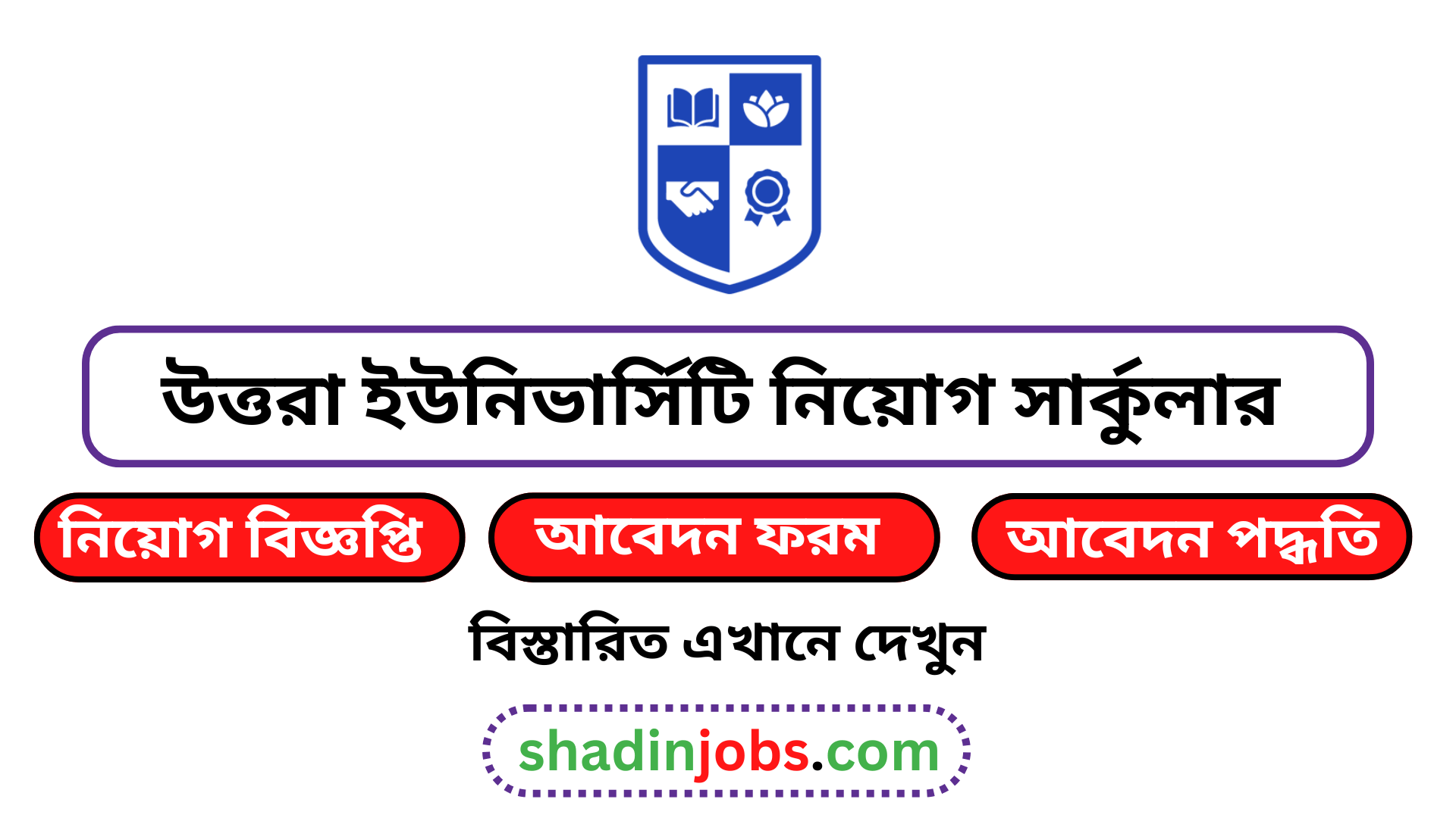 Uttara University Job Circular 2026