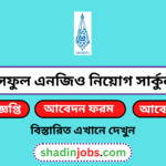 ঘাসফুল এনজিও নিয়োগ বিজ্ঞপ্তি ২০২৬