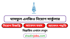 ঘাসফুল এনজিও নিয়োগ বিজ্ঞপ্তি ২০২৬ 5 ঘাসফুল এনজিও নিয়োগ বিজ্ঞপ্তি ২০২৬