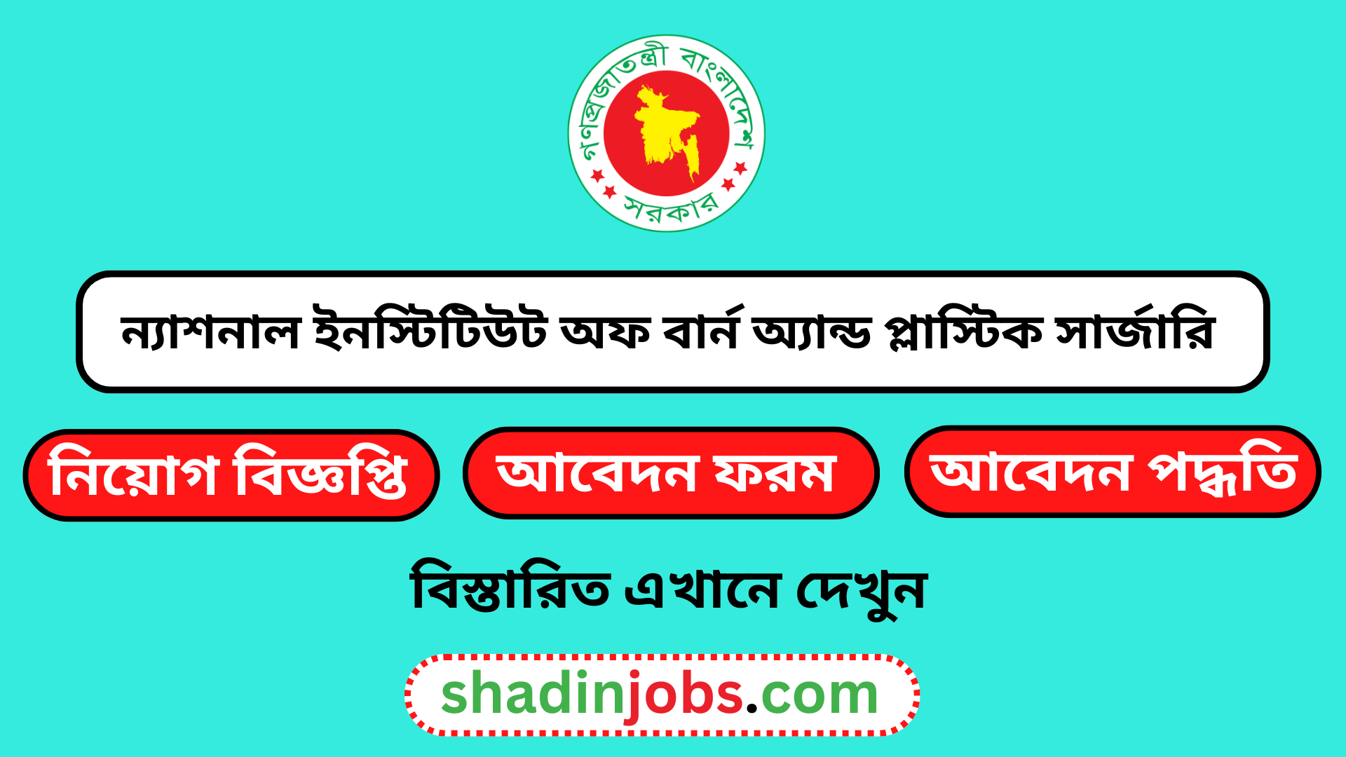 ন্যাশনাল ইনস্টিটিউট অফ বার্ন অ্যান্ড প্লাস্টিক সার্জারি নিয়োগ বিজ্ঞপ্তি ২০২৫