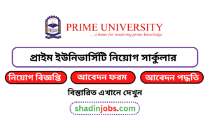 প্রাইম ইউনিভার্সিটি নিয়োগ বিজ্ঞপ্তি ২০২৬-Prime University Job Circular 2026 2 প্রাইম ইউনিভার্সিটি নিয়োগ বিজ্ঞপ্তি ২০২৬