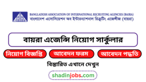 বায়রা এজেন্সি নিয়োগ বিজ্ঞপ্তি ২০২৬-BAIRA Job Circular 2026 2 বায়রা এজেন্সি নিয়োগ বিজ্ঞপ্তি ২০২৬