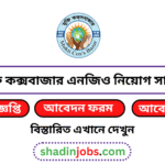 মুক্তি কক্সবাজার নিয়োগ বিজ্ঞপ্তি ২০২৫