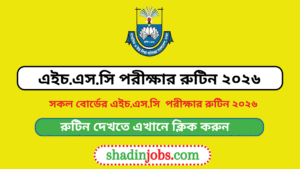 এইচএসসি পরীক্ষার রুটিন ২০২৬-HSC Routine PDF 2026 5 HSC Routine PDF 2026