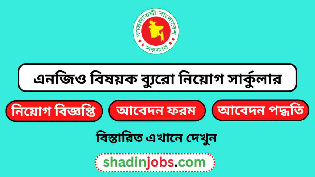 এনজিও বিষয়ক ব্যুরো নিয়োগ বিজ্ঞপ্তি ২০২৬-NGOAB Job Circular 2026 5 NGOAB Job Circular 2026