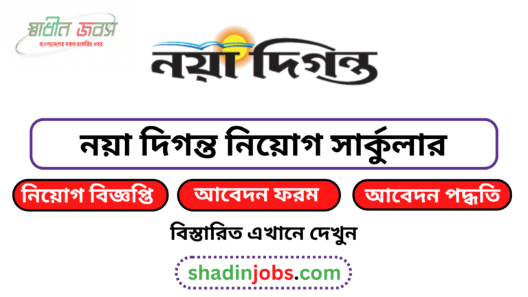 Naya Diganta Job Circular 2026