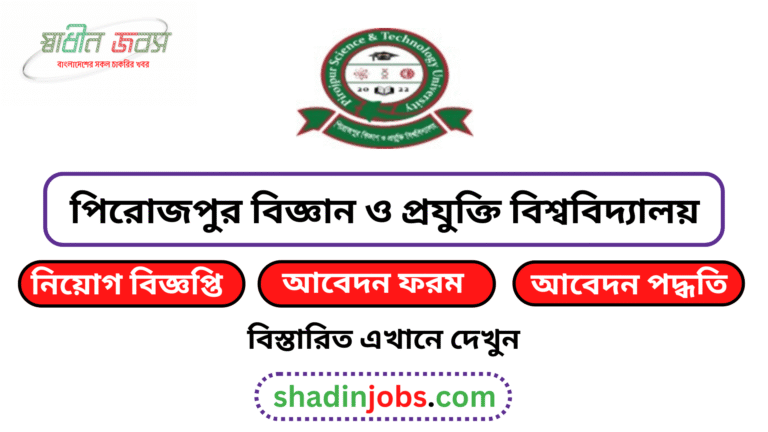 PRSTU Job Circular 2026