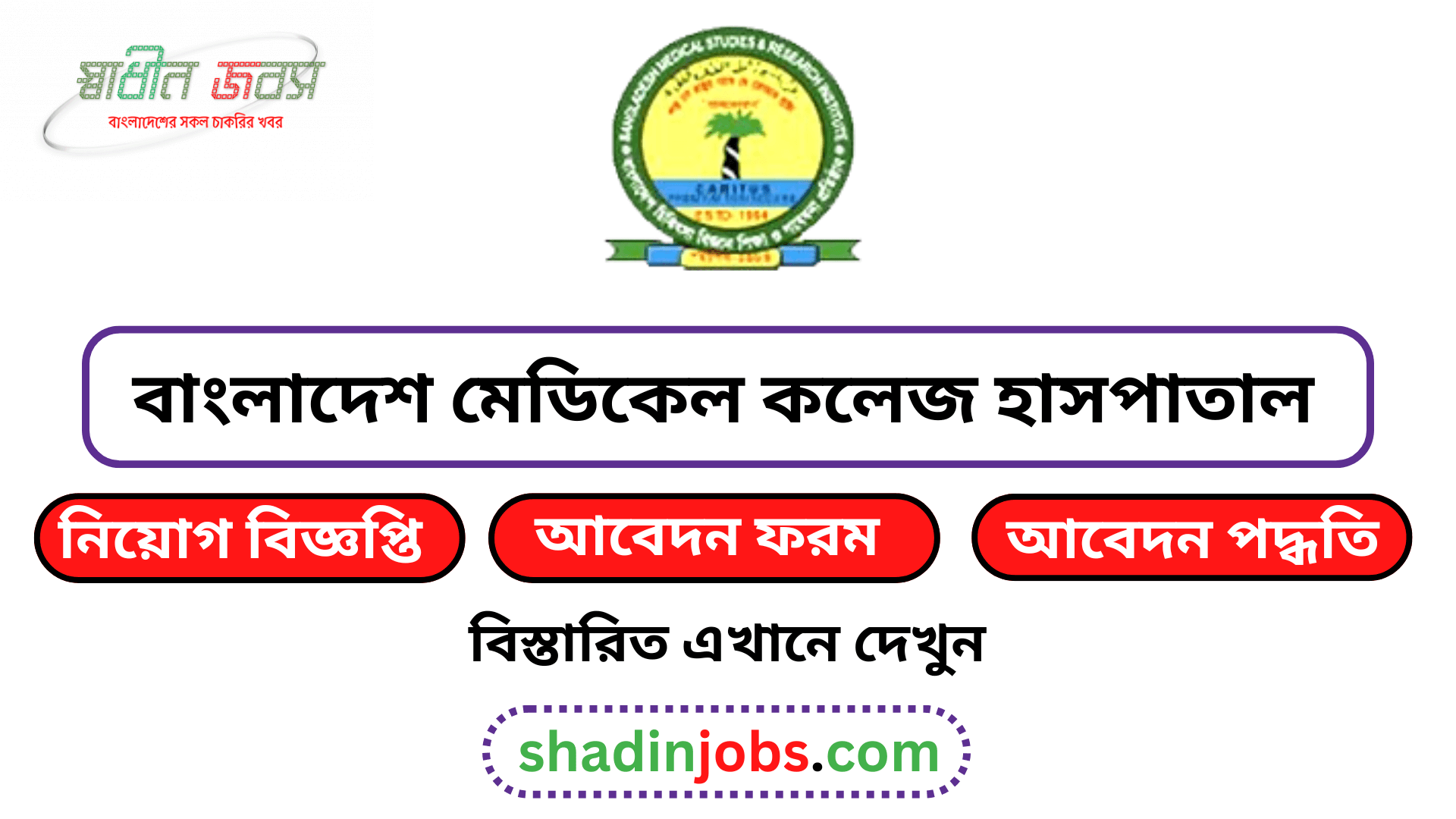 Bangladesh Medical College Job Circular 2026