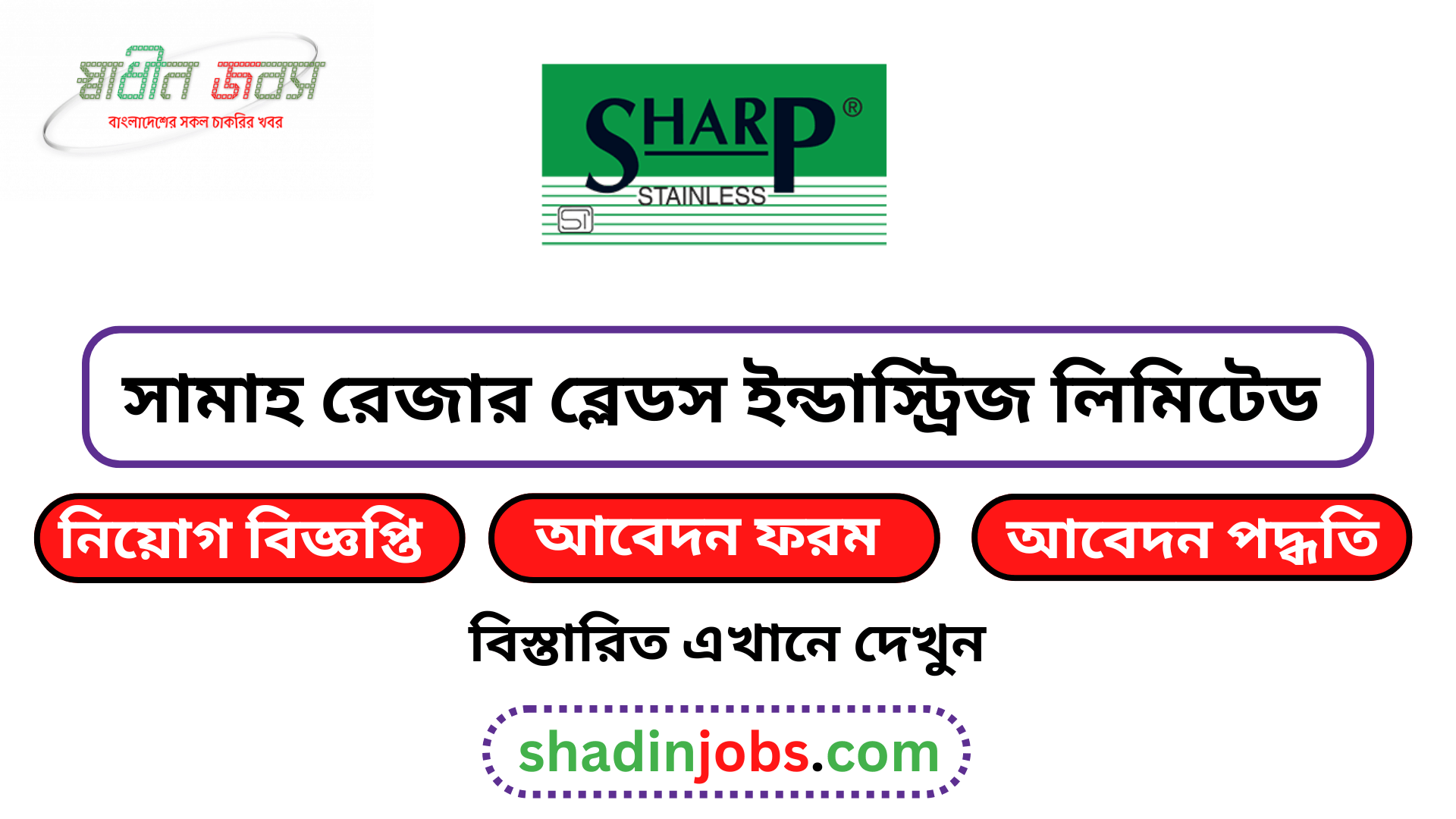 Samah Razor Blades Industries Limited Job Circular 2026