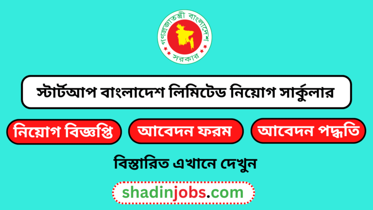 Startup Bangladesh job circular 2026