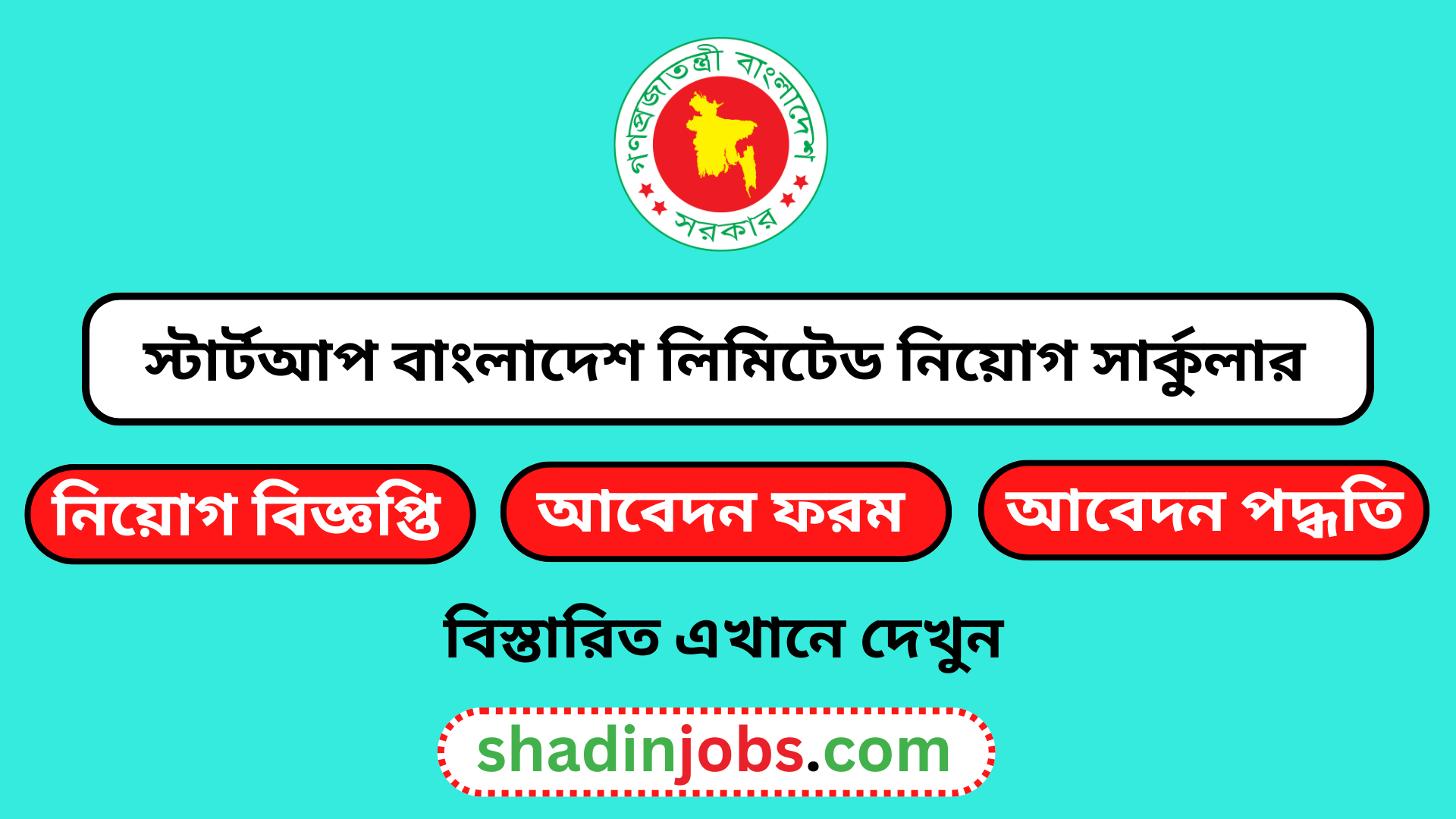 Startup Bangladesh job circular 2026