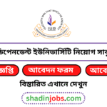 ইনডিপেনডেন্ট ইউনিভার্সিটি নিয়োগ বিজ্ঞপ্তি ২০২৬