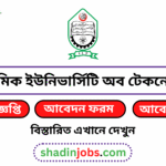 ইসলামিক ইউনিভার্সিটি অব টেকনোলজি নিয়োগ বিজ্ঞপ্তি ২০২৬