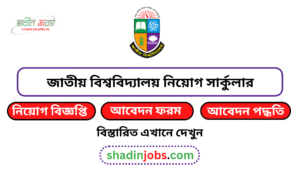 জাতীয় বিশ্ববিদ্যালয় নিয়োগ বিজ্ঞপ্তি ২০২৬