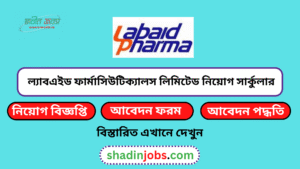 ল্যাবএইড ফার্মাসিউটিক্যালস লিমিটেড নিয়োগ বিজ্ঞপ্তি ২০২৬