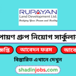 রূপায়ণ গ্রুপ নিয়োগ বিজ্ঞপ্তি ২০২৬