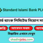 স্ট্যান্ডার্ড ব্যাংক লিমিটেড নিয়োগ বিজ্ঞপ্তি ২০২৬
