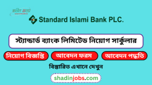 স্ট্যান্ডার্ড ব্যাংক লিমিটেড নিয়োগ বিজ্ঞপ্তি ২০২৬