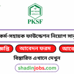 পল্লী কর্ম-সহায়ক ফাউন্ডেশন নিয়োগ বিজ্ঞপ্তি ২০২৬