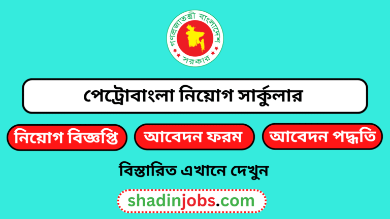 Petrobangla Job Circular 2026