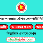 আশুগঞ্জ পাওয়ার স্টেশন কোম্পানী লিমিটেড নিয়োগ বিজ্ঞপ্তি ২০২৬