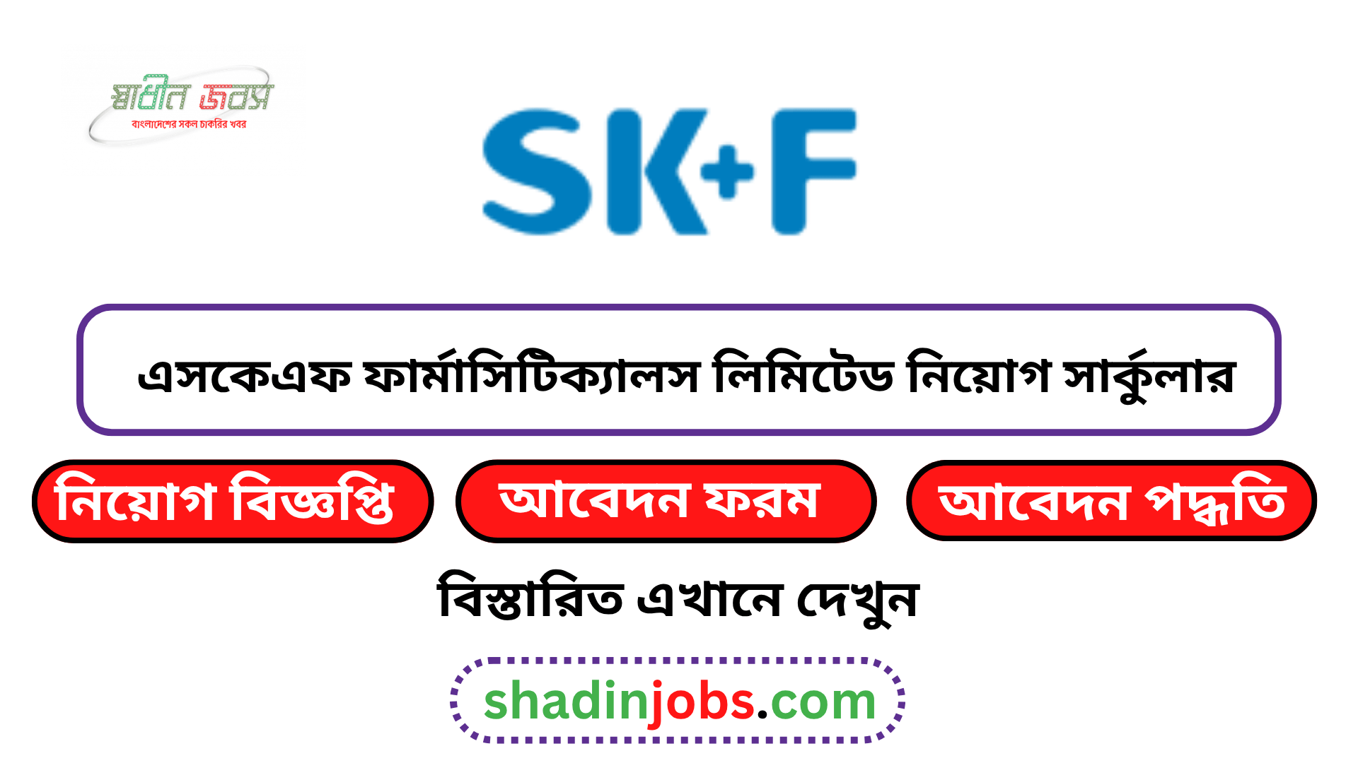 Eskayef Pharmaceuticals Job Circular 2026