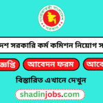 কর্ম কমিশন নিয়োগ বিজ্ঞপ্তি ২০২৬