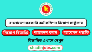 কর্ম কমিশন নিয়োগ বিজ্ঞপ্তি ২০২৬