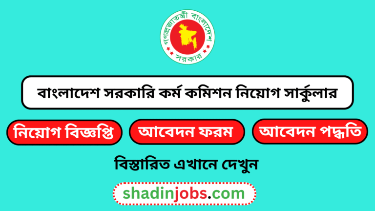 কর্ম কমিশন নিয়োগ বিজ্ঞপ্তি ২০২৬
