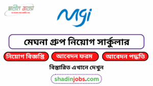 মেঘনা গ্রুপ নিয়োগ বিজ্ঞপ্তি ২০২৬-Meghna Group job circular 2026 5 মেঘনা গ্রুপ নিয়োগ বিজ্ঞপ্তি ২০২৬
