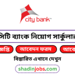 সিটি ব্যাংক নিয়োগ বিজ্ঞপ্তি ২০২৬