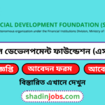সোশ্যাল ডেভেলপমেন্ট ফাউন্ডেশন নিয়োগ বিজ্ঞপ্তি ২০২৬